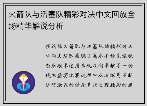 火箭队与活塞队精彩对决中文回放全场精华解说分析