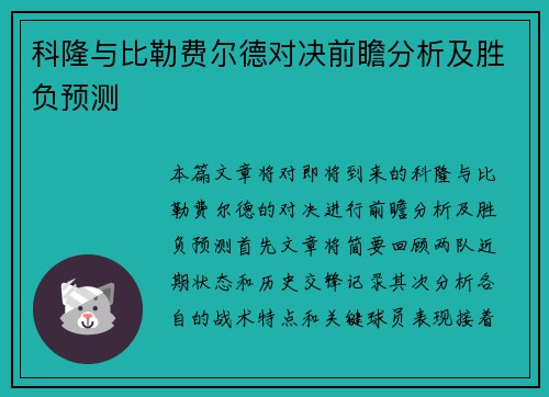 科隆与比勒费尔德对决前瞻分析及胜负预测